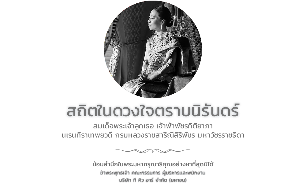 สมเด็จพระเจ้าลูกเธอ เจ้าฟ้าพัชรกิติยาภา สิ้นพระชนม์
