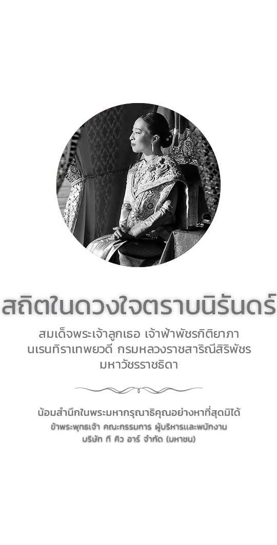 สมเด็จพระเจ้าลูกเธอ เจ้าฟ้าพัชรกิติยาภา สิ้นพระชนม์
